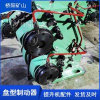 提升機(jī)盤型制動(dòng)器 TP1-80型閘頭 皮帶運(yùn)輸機(jī)